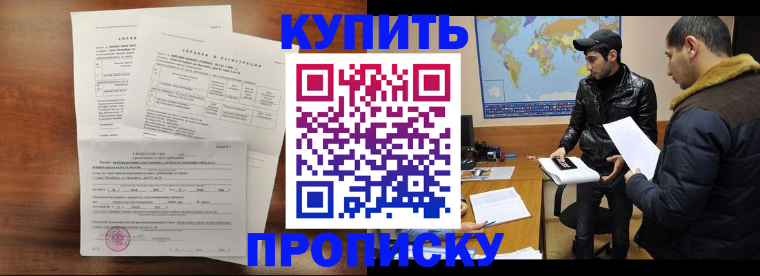 прописка для школы в Озёрах