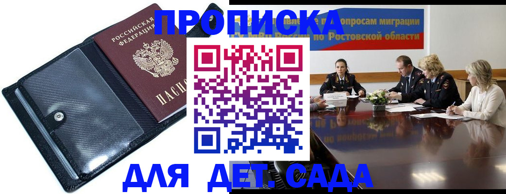 прописка в Озёрах