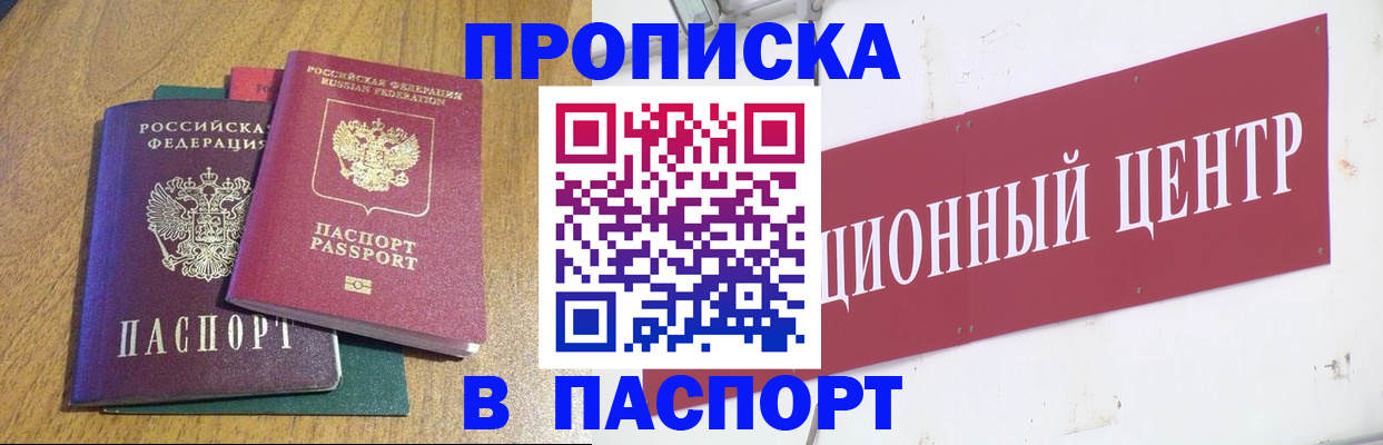 временная прописка в Озёрах